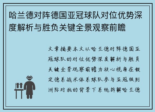 哈兰德对阵德国亚冠球队对位优势深度解析与胜负关键全景观察前瞻