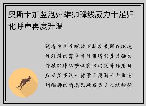 奥斯卡加盟沧州雄狮锋线威力十足归化呼声再度升温 奥斯卡加盟沧州雄狮锋线威力十足归化呼声再度升温