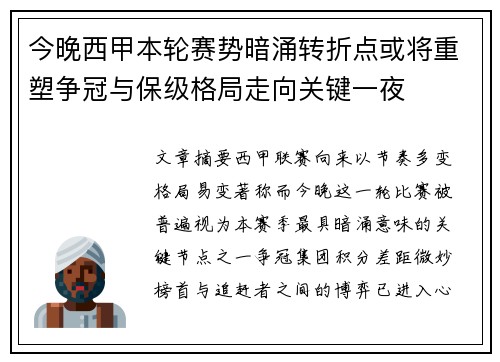 今晚西甲本轮赛势暗涌转折点或将重塑争冠与保级格局走向关键一夜 今晚西甲本轮赛势暗涌转折点或将重塑争冠与保级格局走向关键一夜